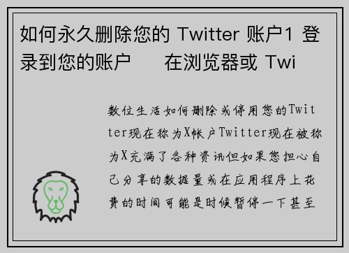 如何永久删除您的 Twitter 账户1 登录到您的账户     在浏览器或 Twi